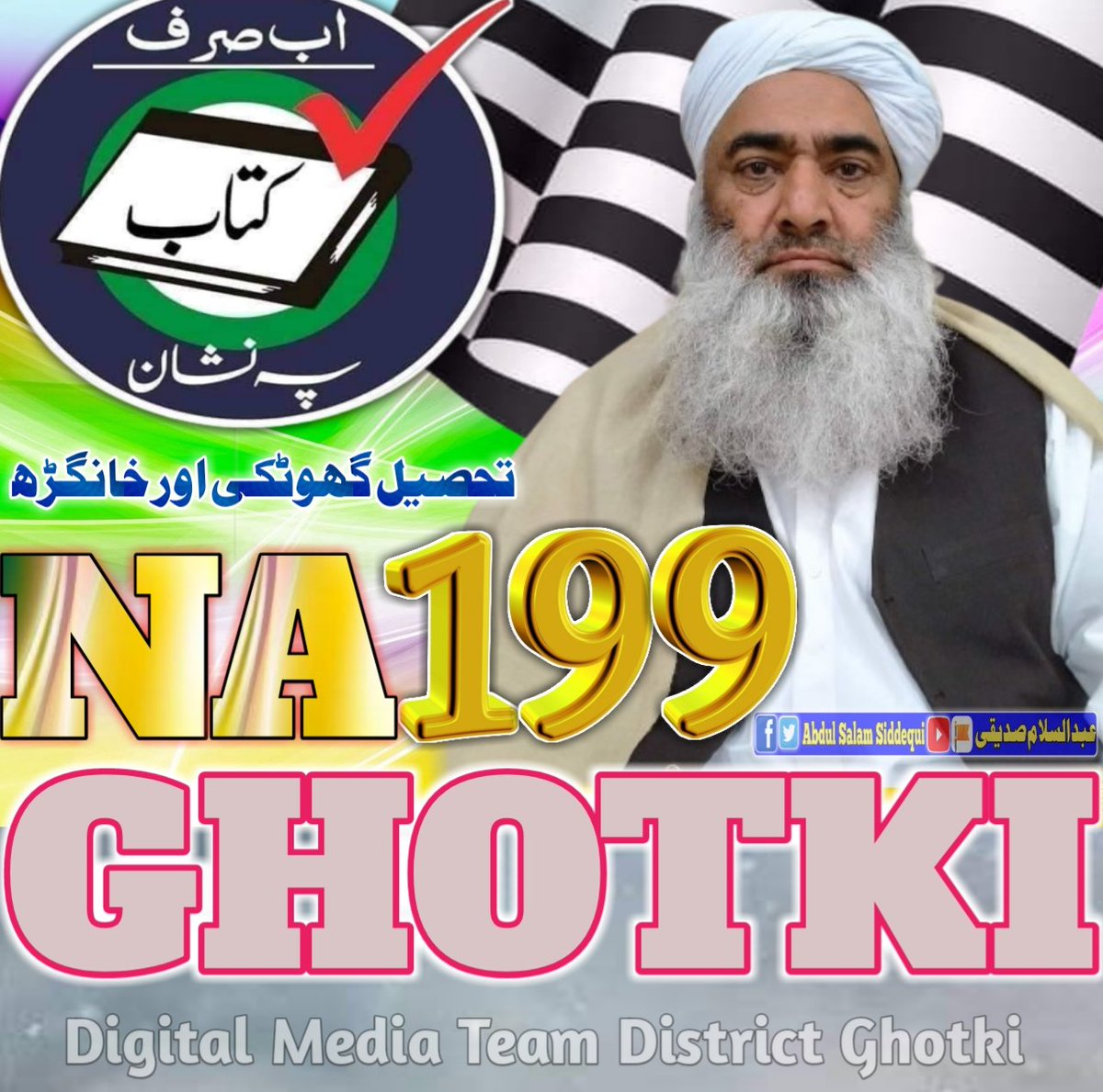 Inaitullah80478's tweet photo. اب ھوگا کامیاب الکتاب الکتاب
#TeamJUISindh #teamjuighotki #ووٽ_صرف_ڪتاب_جو #inayatullah https://t.co/x9Wamslk0g