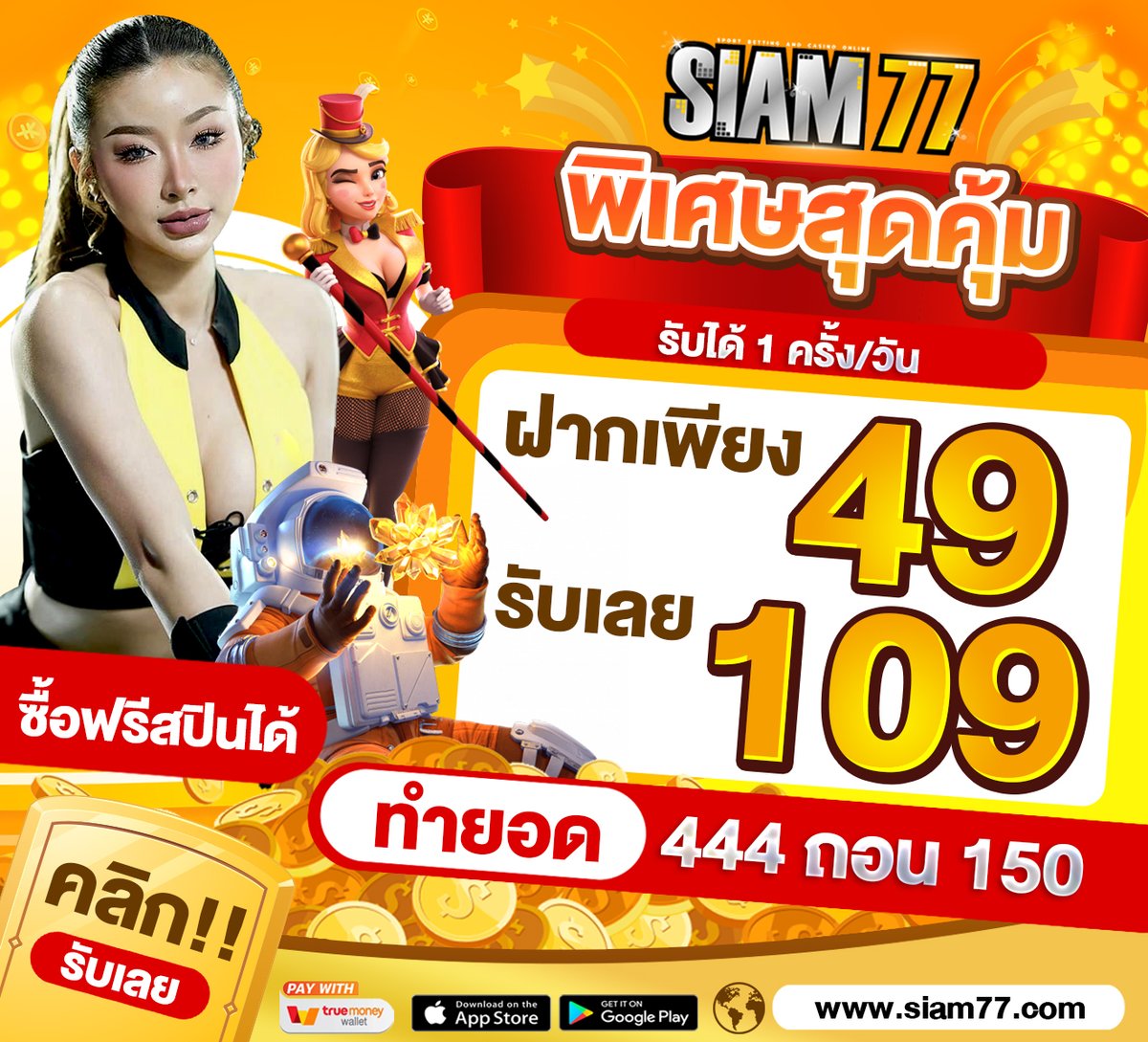 Siam77_online's tweet photo. 😘สมาชิกใหม่ทางนี้เลย
      📷 19.-    รับ  100.-   
      📷 50.-    รับ  100.-
      📷 50.-    รับ  100.-  
      📷 ฝากเท่าไหร่รับ 100% ขั้นต่ำ 50 .-
 💎เลือกโปรได้ตามใจชอบ

สมัคร📷https://t.co/WDVCYKpEeT

#เครดิตฟรี #เครดิตฟรี50 #เครดิตฟรีล่าสุด  #siam77 #19รับ100ล่าสุด https://t.co/ISwxuAQ9Pg
