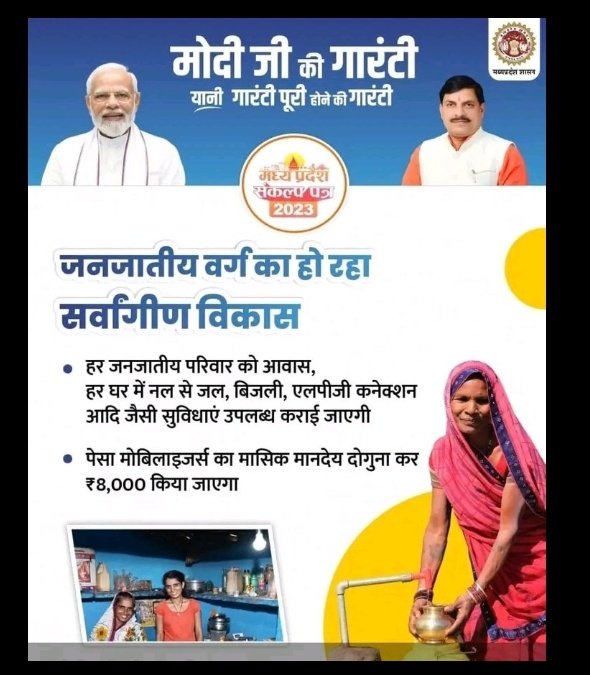 ram88562's tweet photo. #Pesa Act 
आदरणीय म.प्र.के नए सीएम साहब जी से विनम्र निवेदन है की हम समस्त #पेसा #मोबिलाइजर्स शासन की योजनाओं का जमीनी स्तर पर क्रियान्वयन,और #पेसा नियम का कार्य कर रहे हैं,#भाजपा के संकल्प पत्र अनुसार #मानदेय 8000 बड़ाने की कृपा करें.
धन्यवाद 🙏
@drnishantkhare  
@DrMohanYadav51 https://t.co/oAXiQGuRRy