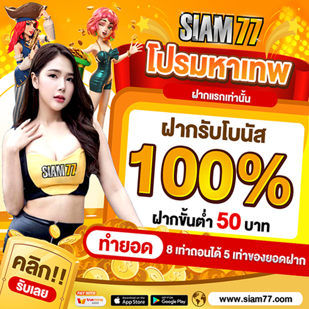 Siam77_online's tweet photo. 😘สมาชิกใหม่ทางนี้เลย
      📷 19.-    รับ  100.-   
      📷 50.-    รับ  100.-
      📷 50.-    รับ  100.-  
      📷 ฝากเท่าไหร่รับ 100% ขั้นต่ำ 50 .-
 💎เลือกโปรได้ตามใจชอบ

สมัคร📷https://t.co/WDVCYKpEeT

#เครดิตฟรี #เครดิตฟรี50 #เครดิตฟรีล่าสุด  #siam77 #19รับ100ล่าสุด https://t.co/ISwxuAQ9Pg