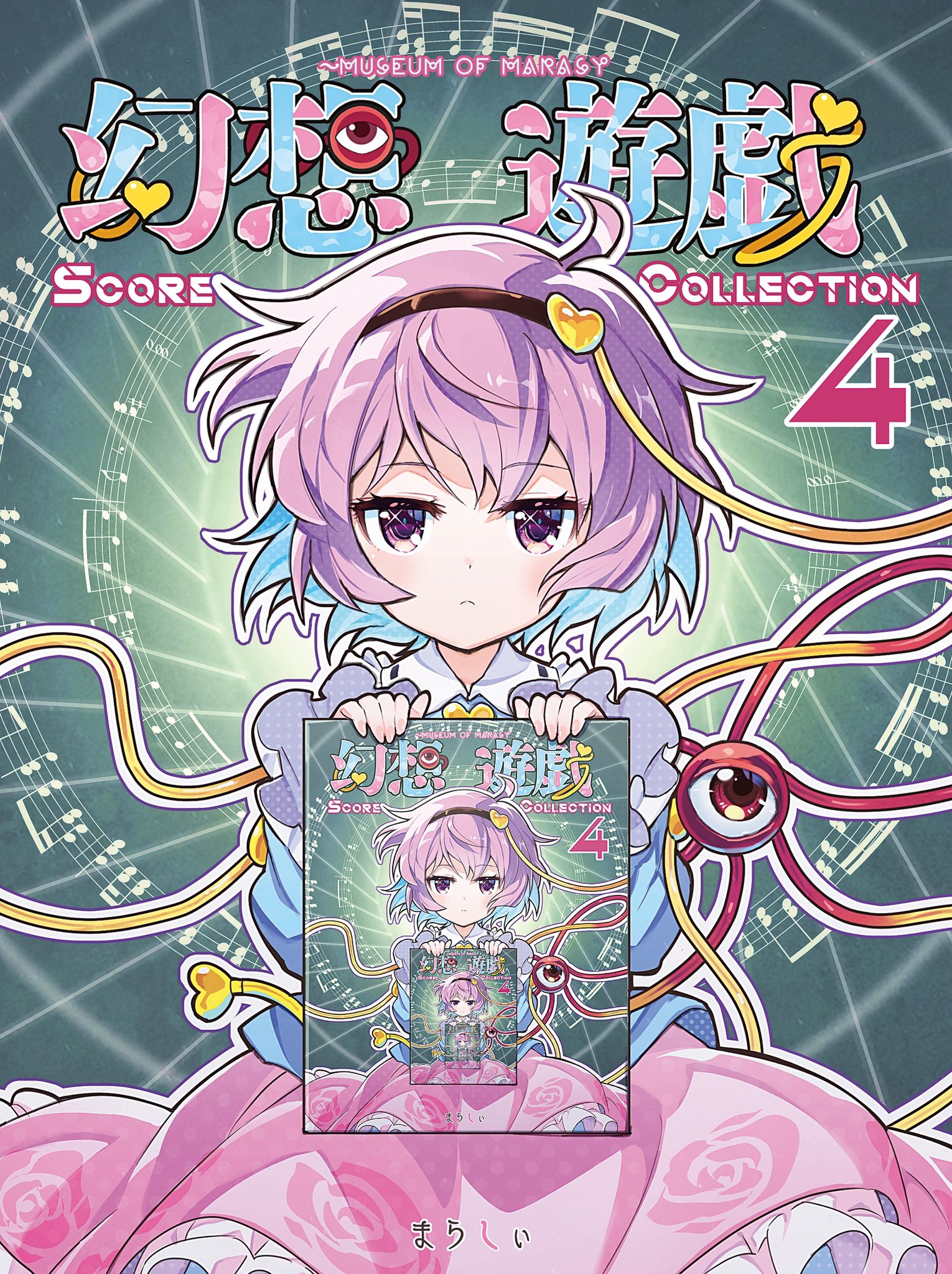 東方幻想遊戯版 ボードゲーム 2〜5人用 東方幻想遊戯版 ボードゲーム 2〜5人用 東方Project』二次創作