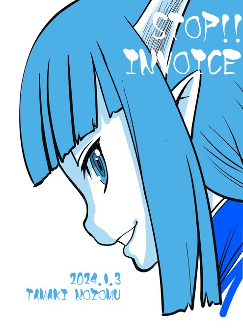 #STOPインボイスらくがきデモ
No.178
龍の如く天高く 