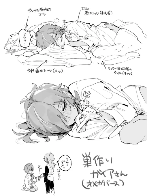 巣作り❄️さん(ディルガイ前提、オメガバ)