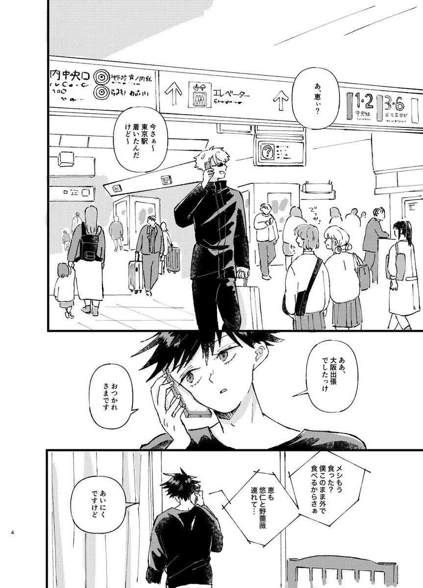 【1/7愛しの教え子6五伏新刊サンプル】1/3
「今夜、東京にて。」
B5/24p/全年齢向/¥300(イベント会場価格)
五伏。原作軸10月半ば頃、ふたりがうどん屋さんに行って距離感を詰めたり詰めなかったりするみじかいお話です。後々WEBに上がる予定ですので、紙で欲しい方向けです。 