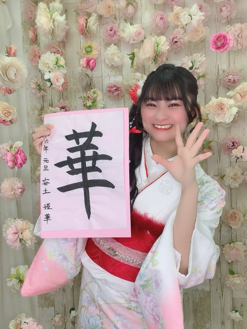 安土姫華のTwitter画像7