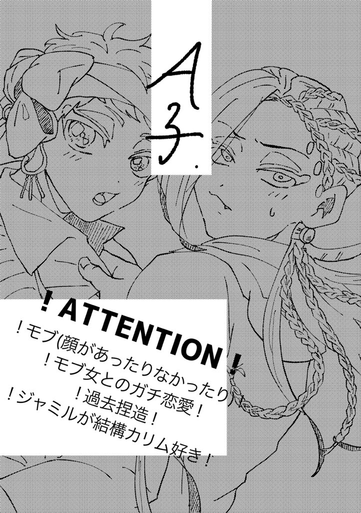 【web再録(1/11)】 2021年3月に出した記念すべき1冊目のカリジャミ本が完売してからだいぶ経ってしまったので再録します。 お正月休みの暇つぶしにどうぞ🎶(もう終わるのでは?) ⚠️モブ女が出しゃばるので注意