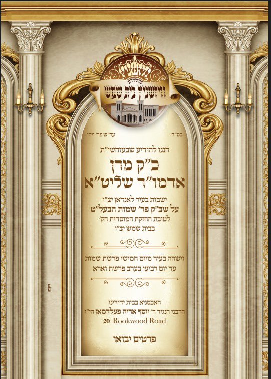 צאתכם לשלום
בעז״ה כ״ק מרן אדמו״ר שליט״א ייצא מחר ללונדון לטובת מוסדותינו הק׳ בבית שמש