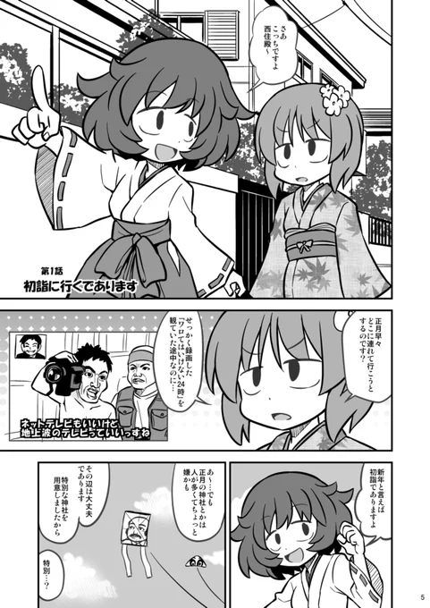 秋山殿漫画の初詣に行く漫画です(1/3)