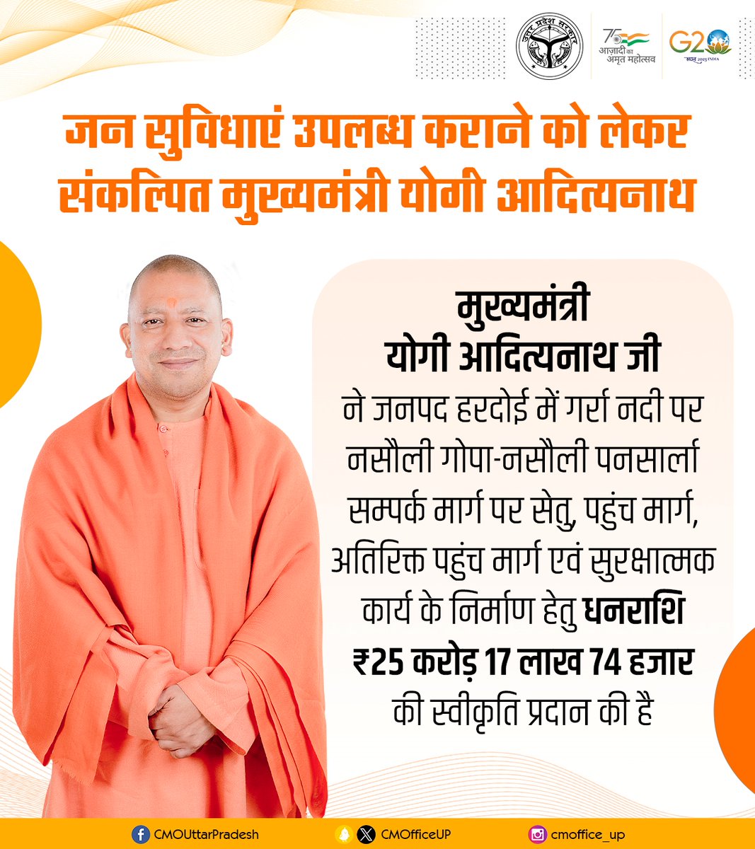 CMOfficeUP's tweet photo. #UPCM @myogiadityanath जी ने जनपद हरदोई में गर्रा नदी पर नसौली गोपा-नसौली पनसार्ला सम्पर्क मार्ग पर सेतु, पहुंच मार्ग, अतिरिक्त पहुंच मार्ग एवं सुरक्षात्मक कार्य के निर्माण हेतु धनराशि ₹25 करोड़ 17 लाख 74 हजार की स्वीकृति प्रदान की है।

@UPGovt
@spgoyal 
@sanjaychapps1 https://t.co/W7dUXXFb1Q