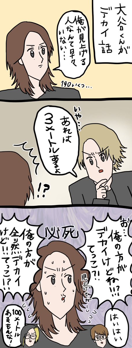 てっこにはデカい男と思われていたい(笑ってはいけないより) 
