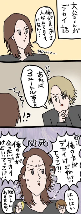 てっこにはデカい男と思われていたい(笑ってはいけないより) 