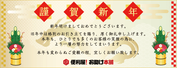 otasuke966's tweet photo. 新年明けましておめでとうございます。
旧年中は格別のお引き立てを賜り、厚く御礼申し上げます。本年も、ひとりでも多くのお客様の笑顔の為に、より一層の努力をしてまいります。
本年も変わらぬご愛顧の程、よろしくお願い致します。
https://t.co/znE9eqwCag https://t.co/ml9d1XHx81