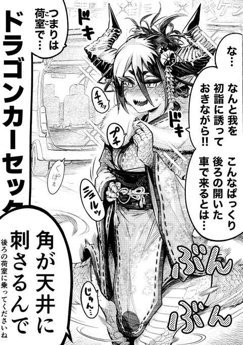 【今日のラクガキ】
車を見た途端に姫初めようとするドラゴン姫さん。 