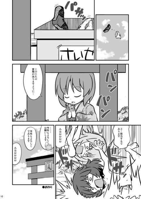 秋山殿漫画の初詣に行く漫画です(3/3) 