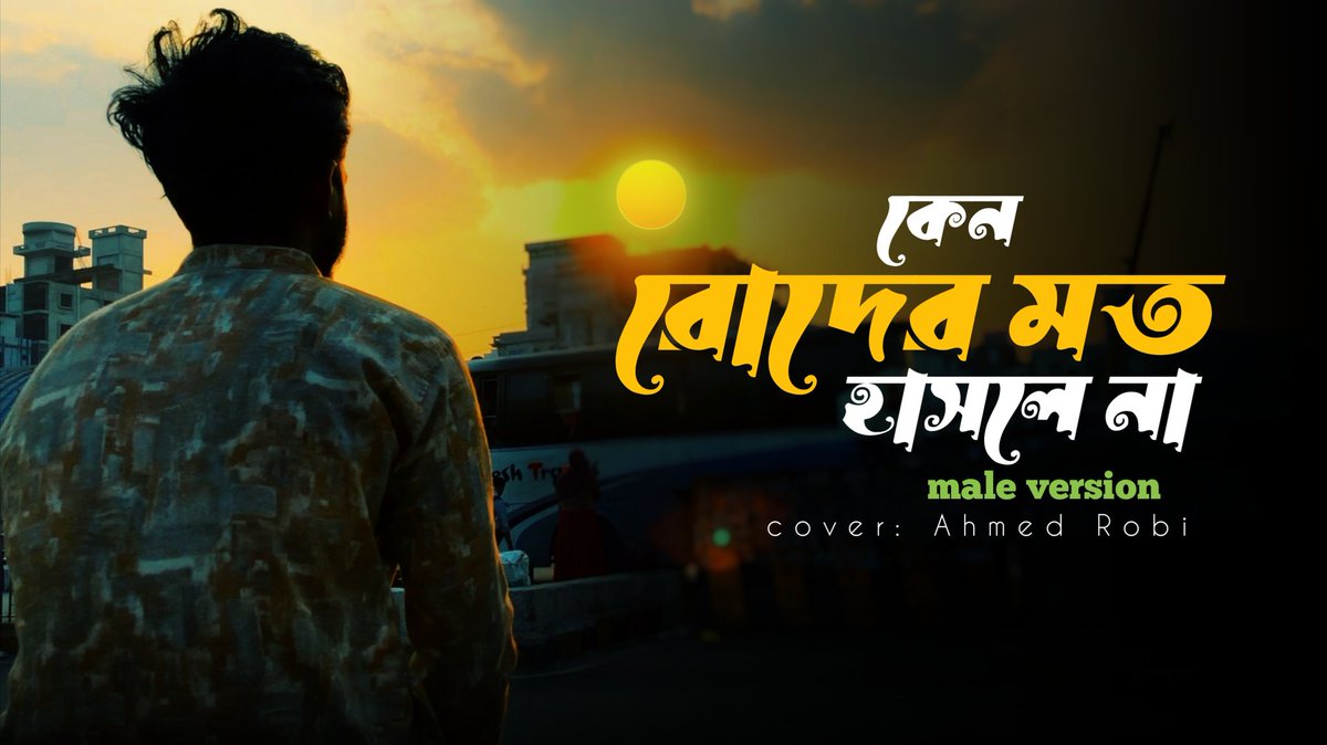 আপনার পছন্দের গানটি শুনে আসুন ইউটিউব থেকে। ❤️
youtu.be/pmowUm5wF9s?si…