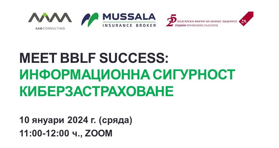 BBLF1's tweet photo. Първият ни уебинар за 2024 г. ще засегне темата за информационната сигурност на бизнеса предвид все по-голямото значение на защитата на мрежите, сигурността на данните и доверието на клиентите.Събитието е за компании членове на БФБЛ.
За регистрация - https://t.co/uggcnT6YeF https://t.co/Uq1ePjtbVE