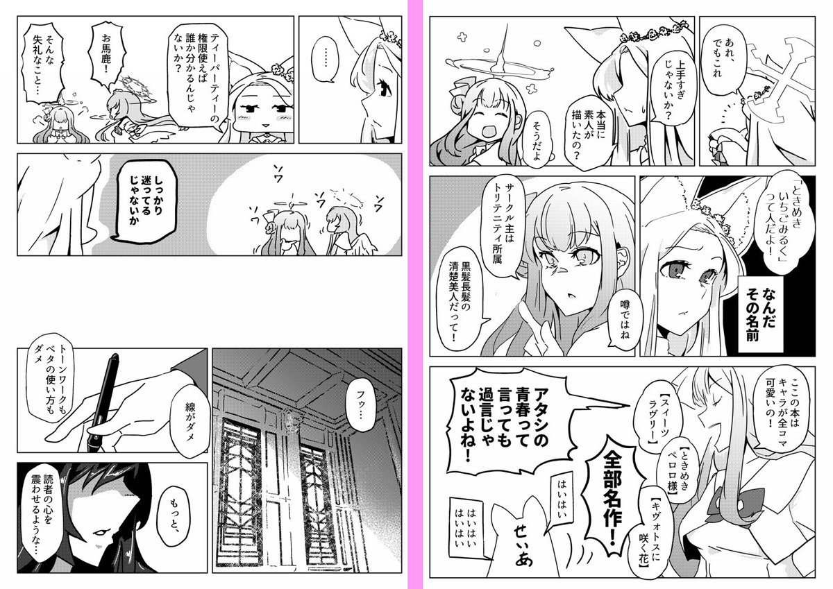 C103(冬コミ)のブルアカ本「桐藤ナギサが同人誌を作るにあたって」がメロンブックスで委託販売開始してます。健全ギャグ本だよ! よろしくおねがいしまーす!https://www.melonbooks.co.jp/detail/detail.php?product_id=2145362   #ブルアカ #C103