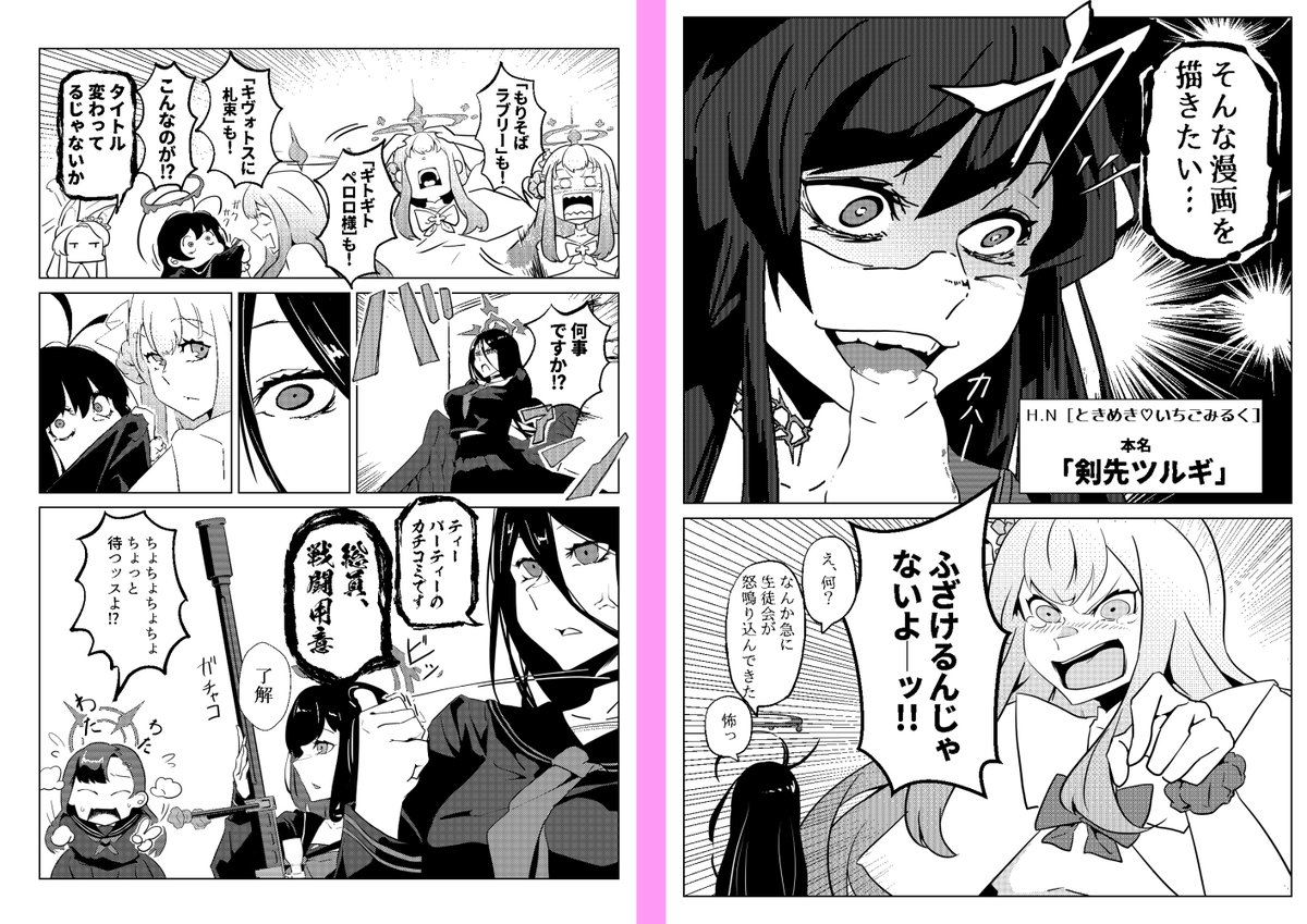 C103(冬コミ)のブルアカ本「桐藤ナギサが同人誌を作るにあたって」がメロンブックスで委託販売開始してます。健全ギャグ本だよ! よろしくおねがいしまーす!https://www.melonbooks.co.jp/detail/detail.php?product_id=2145362   #ブルアカ #C103