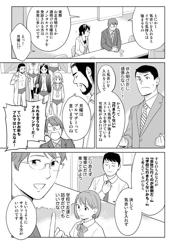 決して「気合い」を入れすぎない方がいいという話。(2/2)
