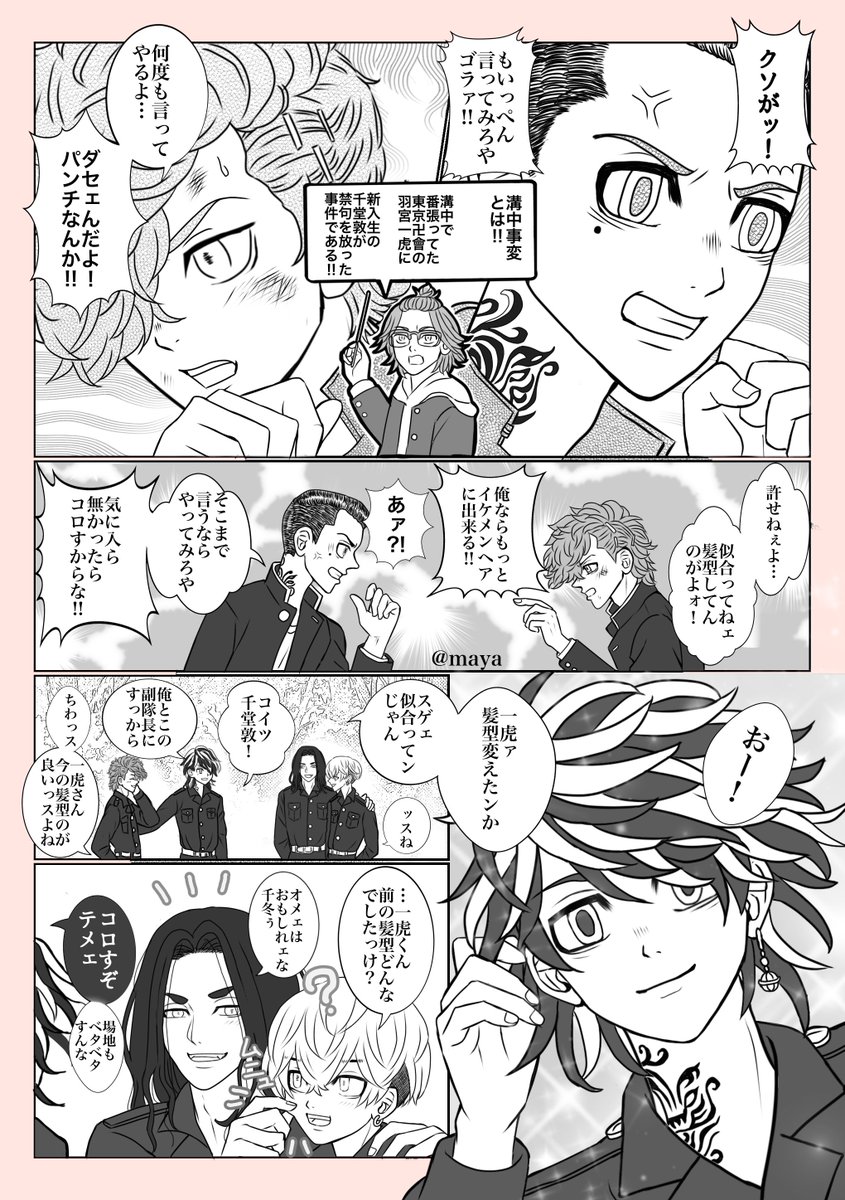 一🐯とアックンの溝!中事!変を考えてみた (展ネタからの捏造)(少しばじふゆ)