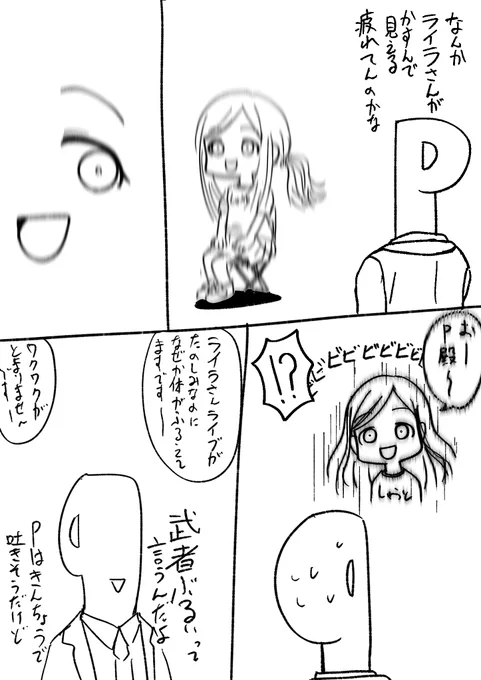 イベントに向けて色々発掘
SoLライブ前日と当日現地で勢いのまま描いたライラさん漫画
テレンスTダーpて天才の発想やん、とライブで溶けた脳では思ってました 