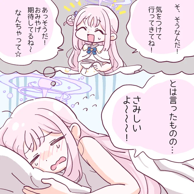 1週間先生に会えない聖園ミカ 1日目 