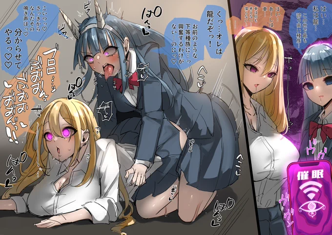 ドラゴンカーセックス(催眠百合)...... 