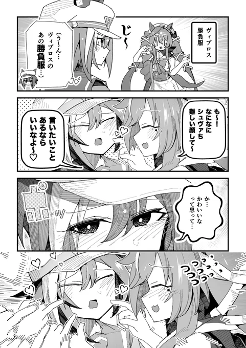 ウマ娘漫画「ほっぺつんつん」
#ウマ娘 