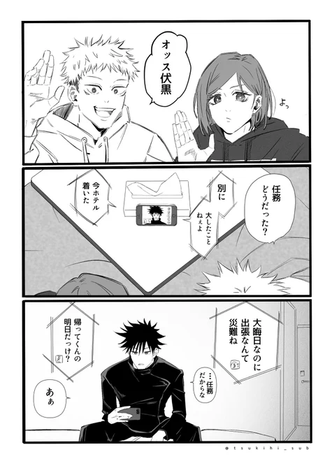 1年ズ  遠征めぐみくんと年越し