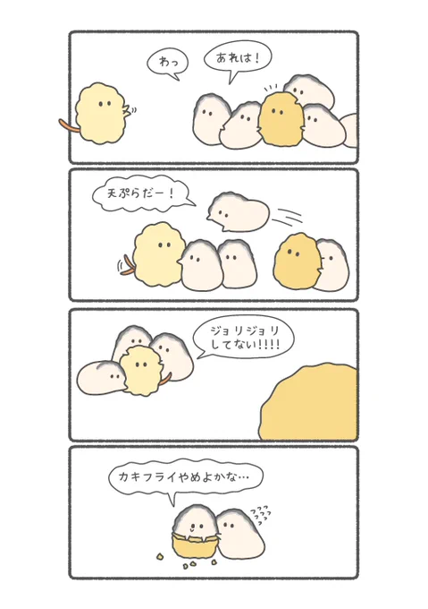 カキの天ぷら
