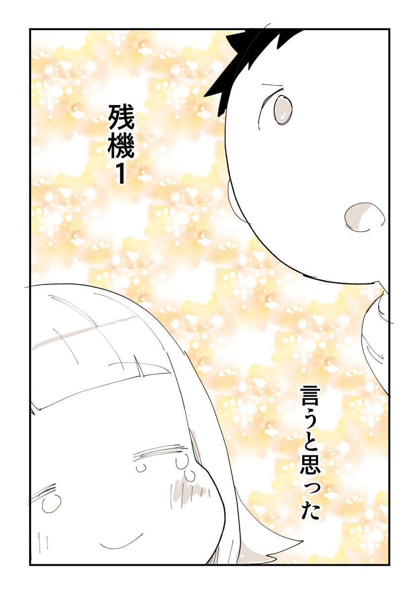 失敗する準備が大事 2/2  そしてこれがその集大成です。 