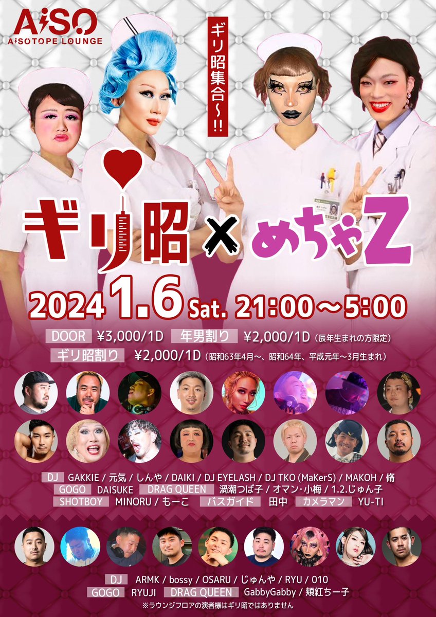 _gakkie_'s tweet photo. 今週土曜日はS63.4-H1.3生まれのメンツがお送りするギリ昭です🫶該当世代はもちろん、老若男女新年遊び始めとして皆様どうぞ〜
サブフロアはNextジェネレーション勢揃いなめちゃZなので誰も置いていかないね😉✨
私は世代の音楽をなぞりつつ、朝ぽいセットでいきますので夜露死苦す🔊 https://t.co/hdqvXG7A8d