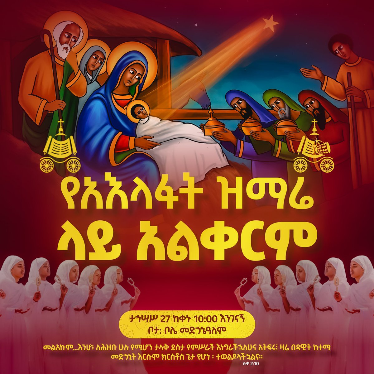 Mikey_Desta's tweet photo. ቅዳሜ ኦርቶዶክሳውያን የማንቀረው ቀጠሮ አለን!

ቅዳሜ ከቀኑ 10 ሰዓት ጀምሮ በቦሌ መድኃኔዓለም ቤተክርስቲያን 💛

#የአእላፋት_ዝማሬ https://t.co/85okSKGDqB