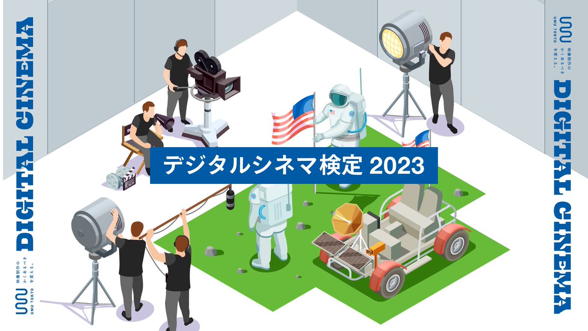 umu_tokyo's tweet photo. #UMUTV
▶︎ デジタルシネマ検定 2023:色管理篇
2024年1月3日(水)21:30
===
デジタルシネマ(映画・CM・MV)の撮影に関する、基礎知識の総まとめ。最新トレンドを交えた 2023 年版のデジタルシネマ検定の問題・解答集を紹介していきます。 https://t.co/FFvXsRHn9m