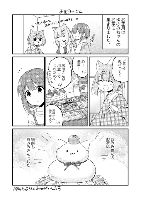 1月 #おみみさん