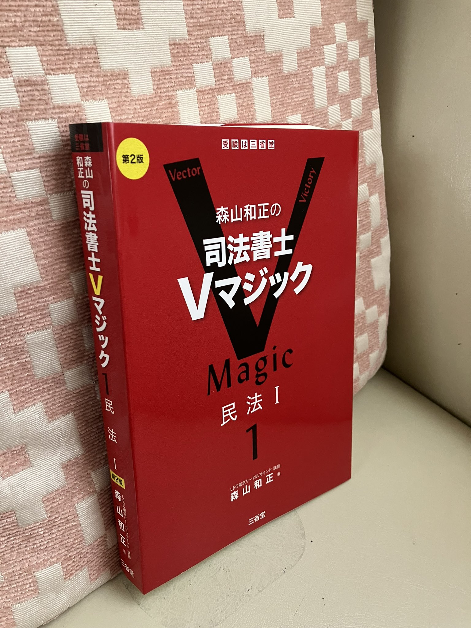 lec森山和正 司法書士合格講座DVD＋ブレークスルー