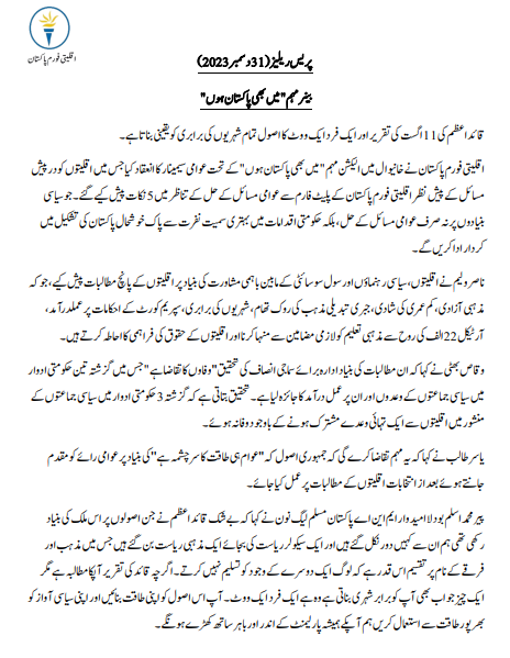 csjpak's tweet photo. Press release #BannerCampaign #MainBhiPakistanHun on five demands of #MinoritiesRights in Khanewal. 
#ReligiousFreedom  #Elections2024  #PakMinoritiesForum   #ForcedConverions #JillaniJudgment #EquitableEducation #MinoritiesCommission https://t.co/WogBe5V0Xn