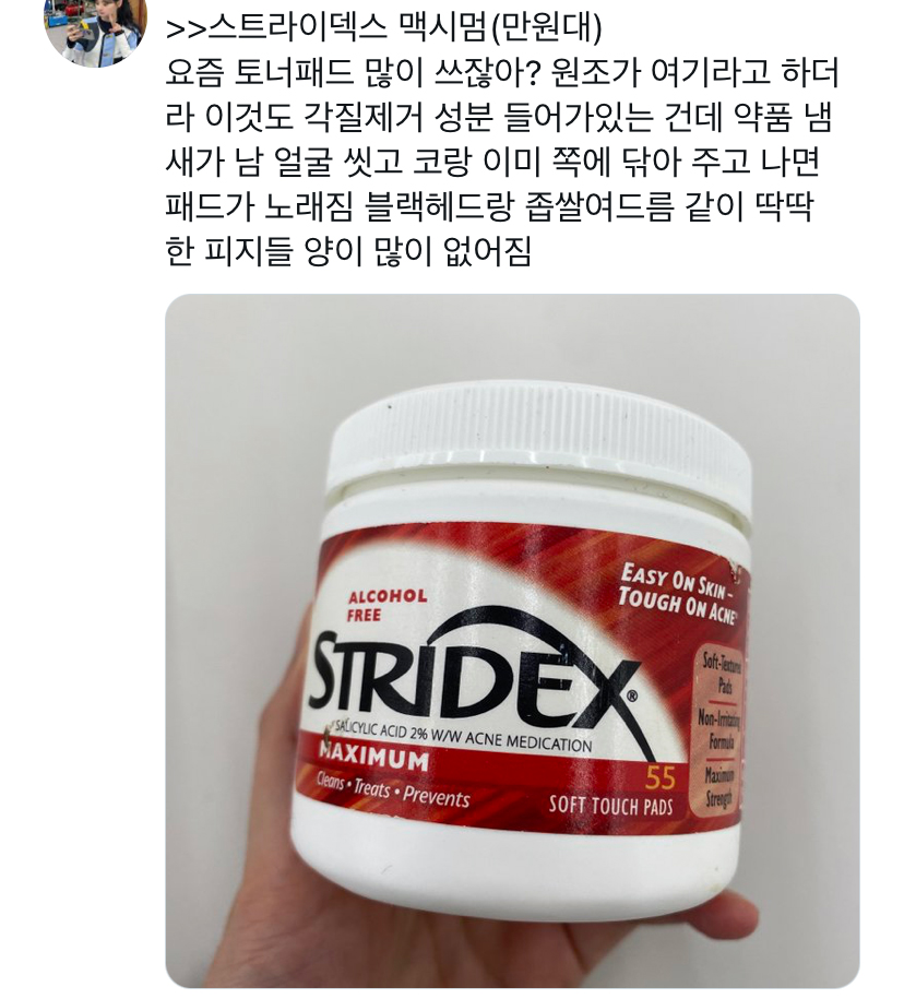 여드름에 돈 천만원 쓰고 정착한 것들