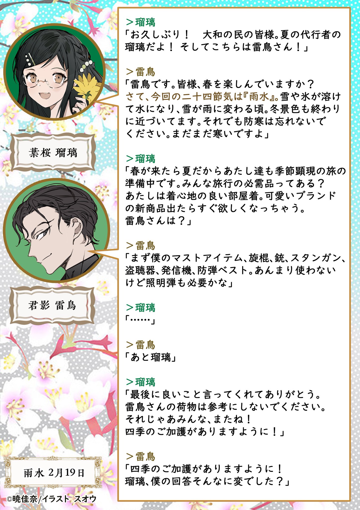 春夏秋冬代行者 キャンバスアート 春夏秋冬代行者