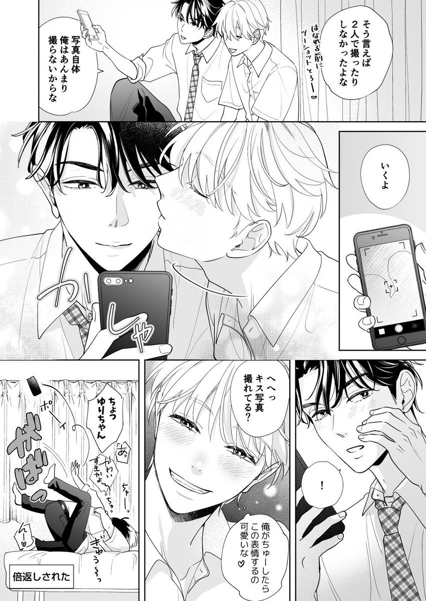 写真撮る瞬間、彼氏に不意打ちチューしてみた🫶
#創作BL
#初ひな番外編 