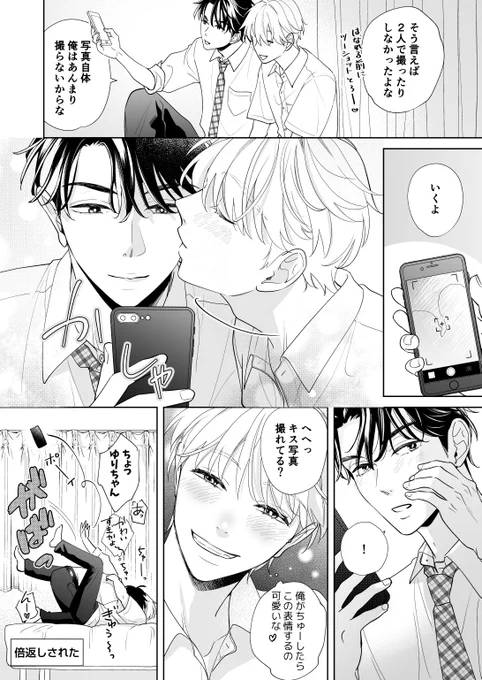 写真撮る瞬間、彼氏に不意打ちチューしてみた🫶
#創作BL
#初ひな番外編 