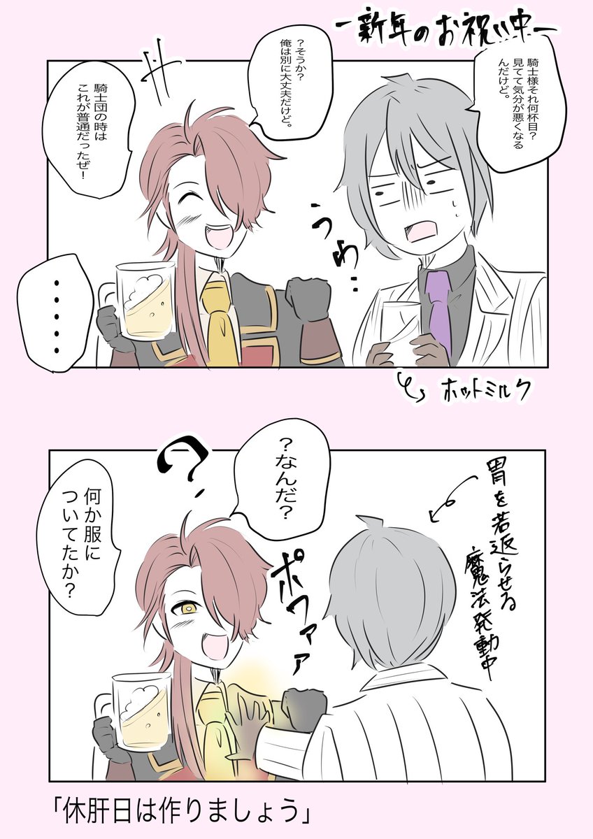 何だかんだカインもどっちもどっちで食ったり飲んだりしてるよねって漫画。

#まほやく_FA 