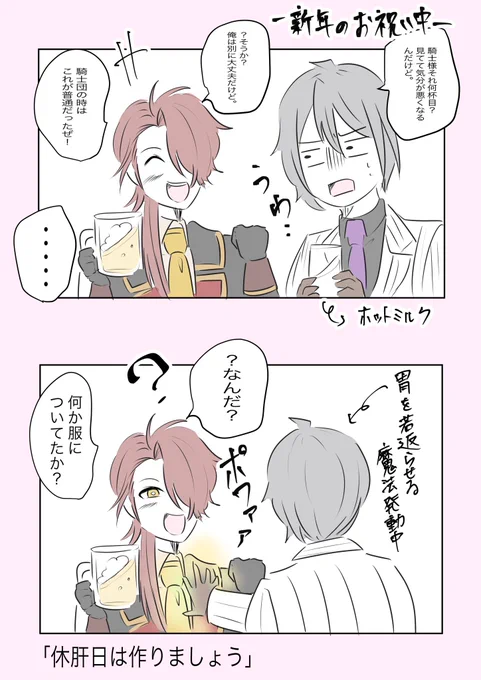 何だかんだカインもどっちもどっちで食ったり飲んだりしてるよねって漫画。

#まほやく_FA 