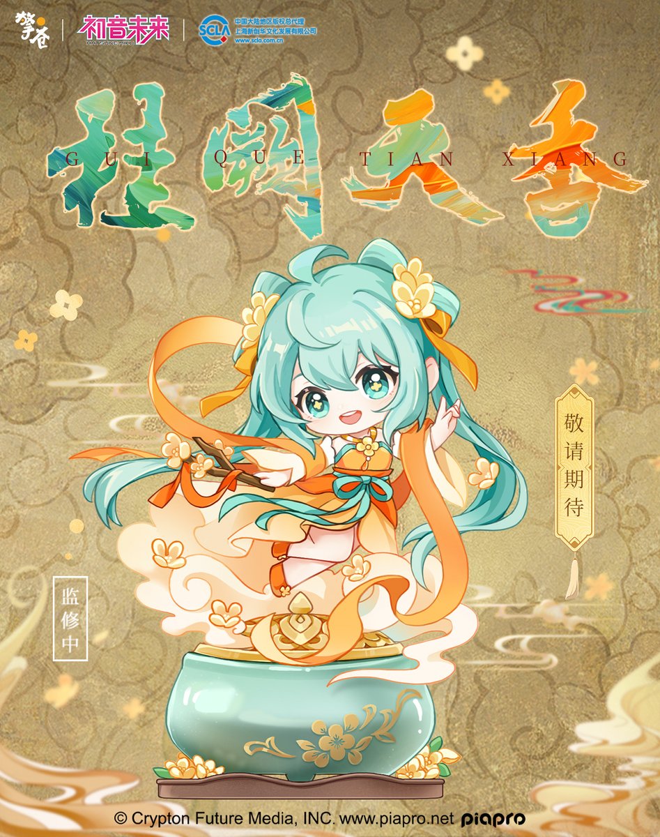 🥳Our newest #HatsuneMiku minifigure will be launched soon! 🥰We hope you'd like it, please look forward to!!! *Available in mainland China only. #初音ミク #初音未来