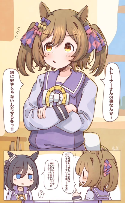 作戦変更☆ファル子🎀
#ウマ娘 #スマートファルコン #エイシンフラッシュ 