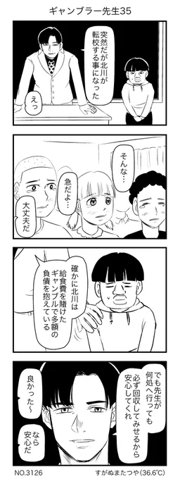 ギャンブラー先生