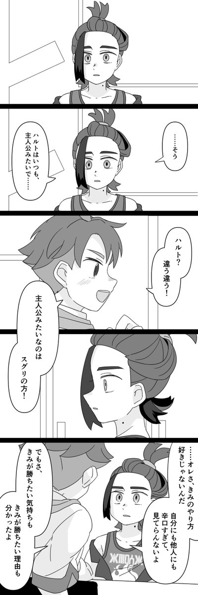 スグリとアカマツ  「主人公」