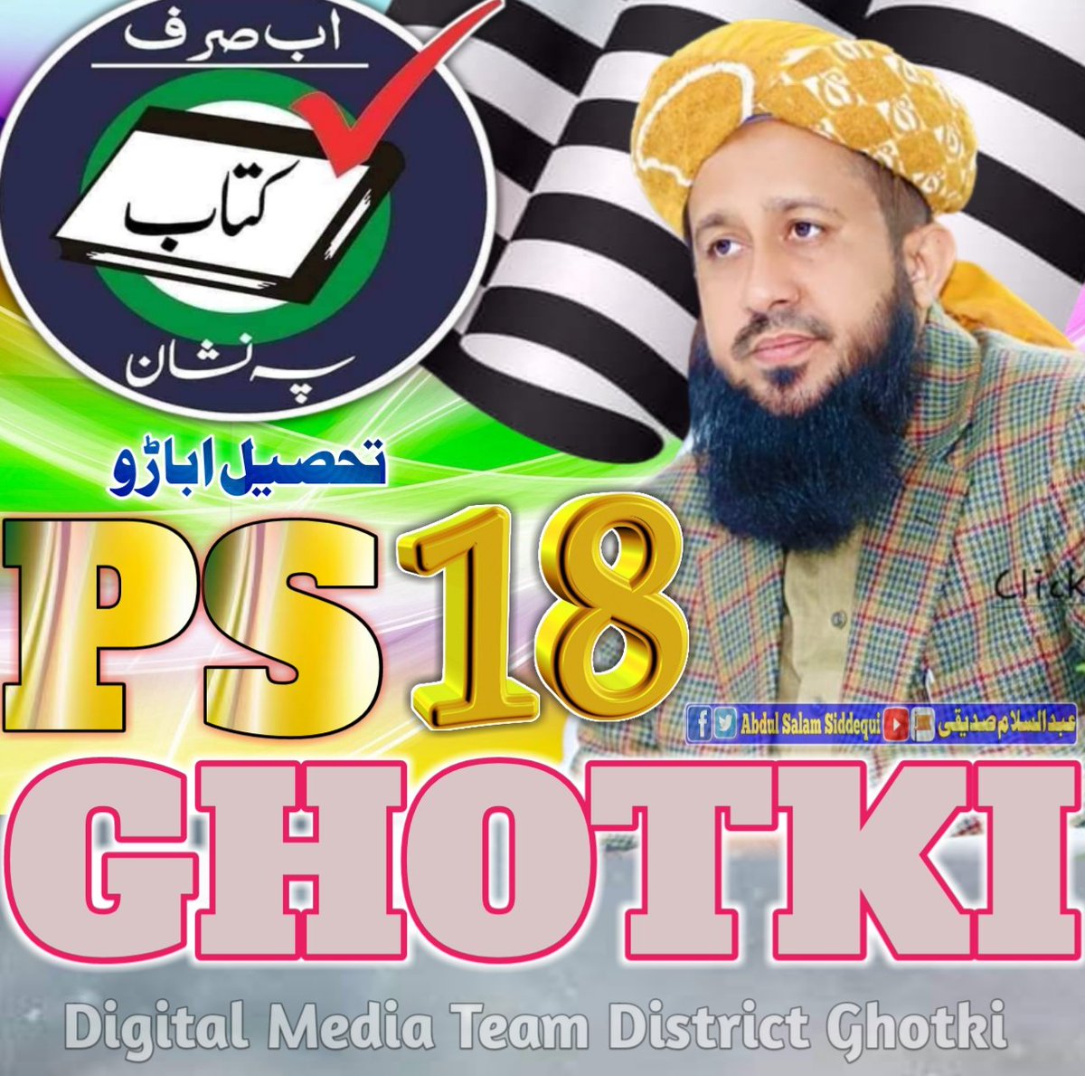 Inaitullah80478's tweet photo. اب ھوگا کامیاب الکتاب الکتاب
#TeamJUISindh #teamjuighotki #ووٽ_صرف_ڪتاب_جو #inayatullah https://t.co/hqRcRczla5