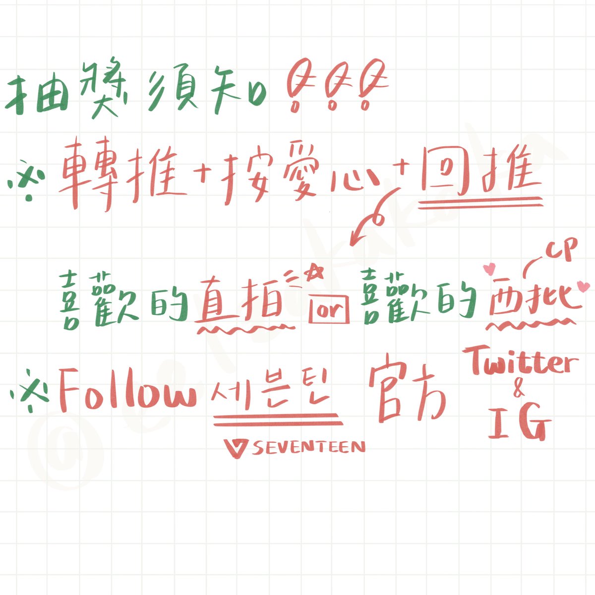 📍抽獎📍
🩵獎品：SVT Petiteen 扭蛋*3 /抽3個（獎品在我去日本後可能會增加）
🩵期限：現在～2/7（扭蛋降落後）
🩵參加辦法在⬇️⬇️⬇️
-
好久沒辦抽獎了
先㊗️打給新年快樂🎉紅包拿不完