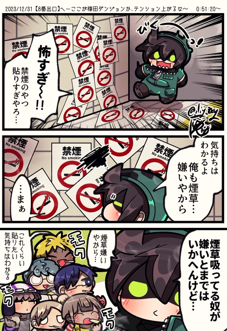 モクモク軍団の中の嫌煙家🚭 